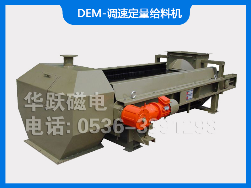 dem-調(diào)速定量給料機