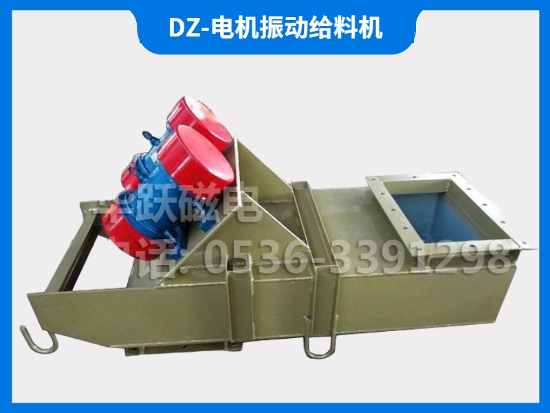 DZ-電機(jī)振動給料機(jī)