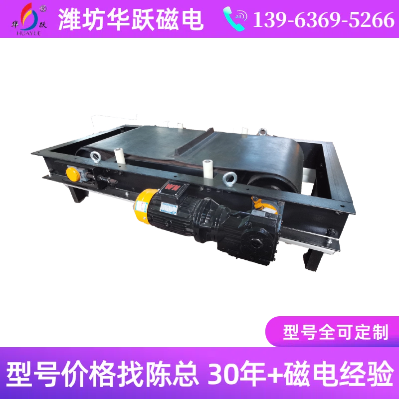 強磁除鐵器、自卸式除鐵器，0536-3391298