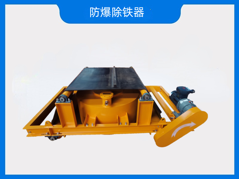 RCBDD 系列礦用隔爆型電磁除鐵器——煤礦井上井下用，華躍磁電有證