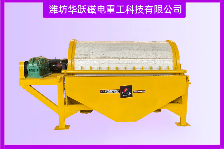 ??【跨國礦企】華躍磁選機，日處理量10萬噸，能耗降低30%！