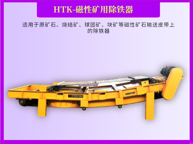 走進濰坊華躍磁電，看自卸式、電磁、永磁除鐵器如何展現(xiàn)除鐵實力