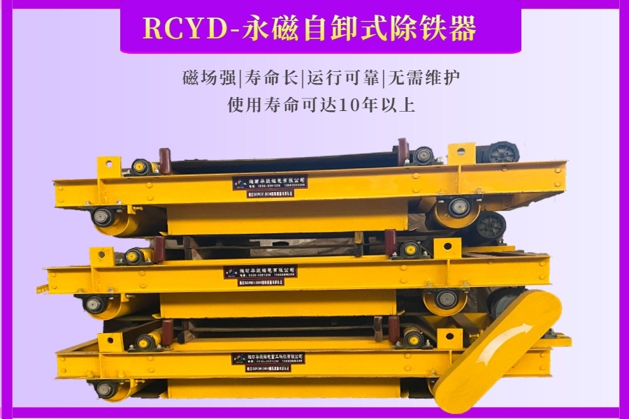 濰坊華躍磁電自卸式除鐵器，工廠使用現(xiàn)場震撼曝光