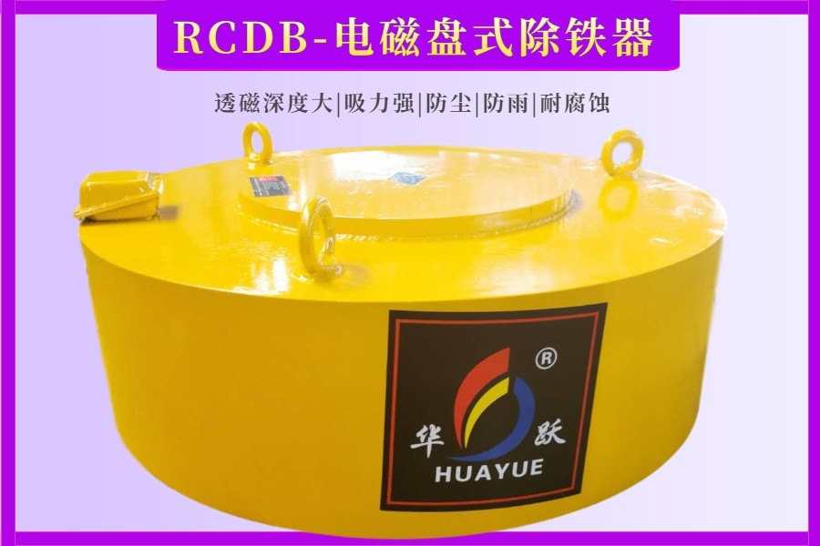 探秘濰坊華躍磁電工廠！電磁除鐵器，使用現(xiàn)場震撼實錄