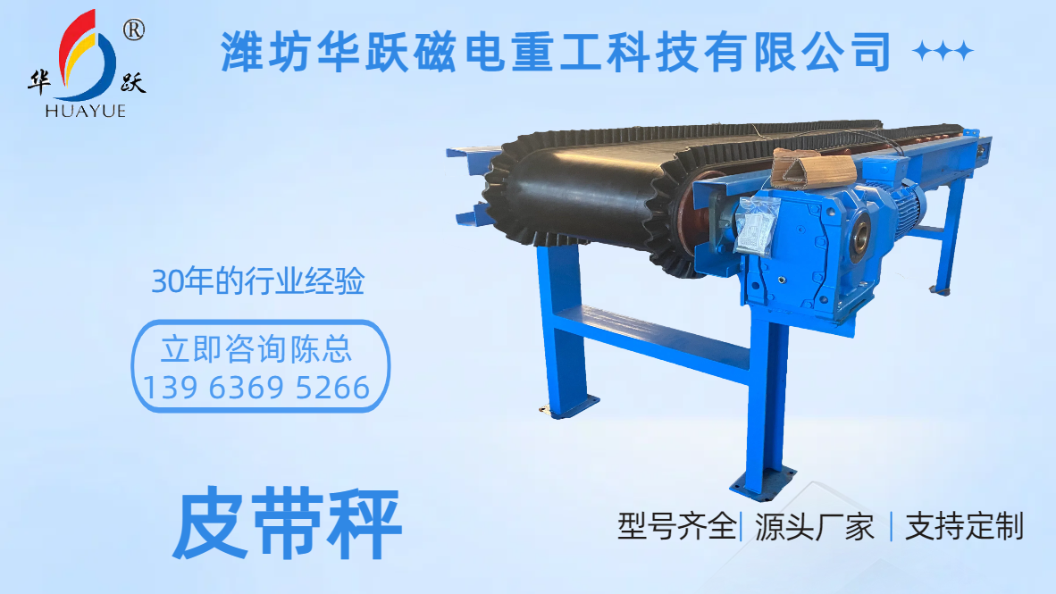 大傾角輸送機(jī)——濰坊華躍磁電使用現(xiàn)場(chǎng)